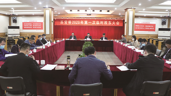 圖為2020年股東大會(huì)_副本.jpg
