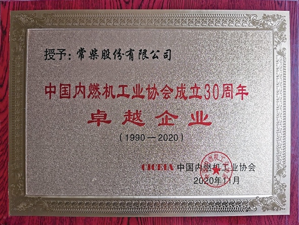 30周年卓越企業.jpg