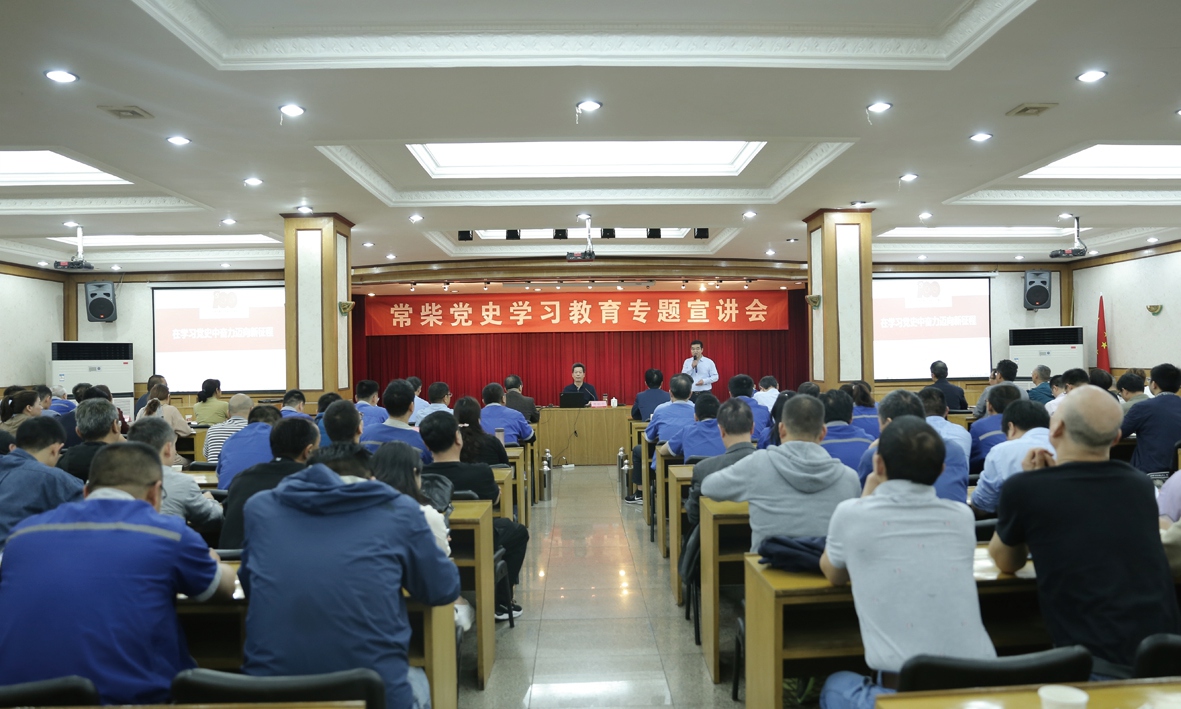 公司黨委舉辦黨史學習教育專題宣講會_副本.jpg