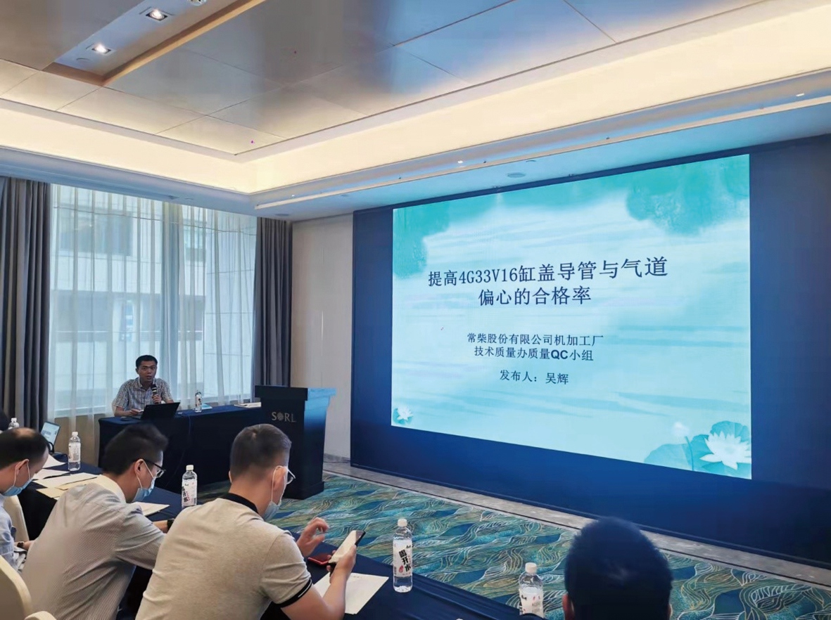 圖為常柴機加工廠技術質量辦QC小組在會上進行成果匯報_副本.jpg