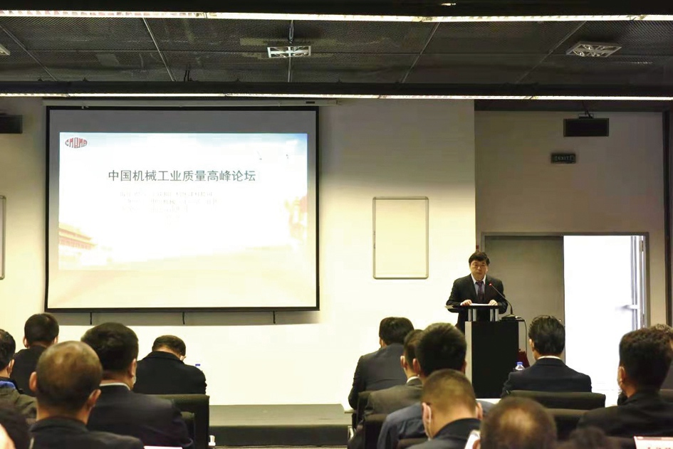圖為中國機械工業(yè)質量高峰論壇現(xiàn)場_副本.jpg